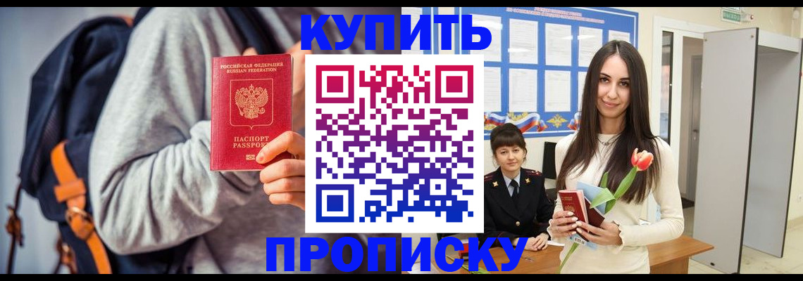 прописка штамп в Александрове