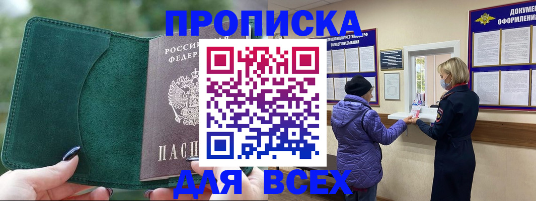 прописка для кредита в Александрове